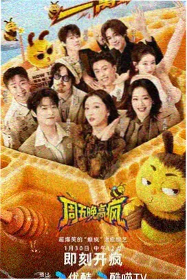 山海食堂 综艺封面